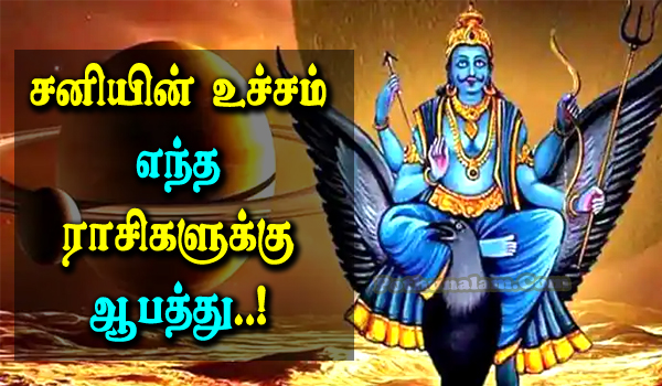 Due to the exaltation of Saturn the zodiac sign is unlucky in tamil