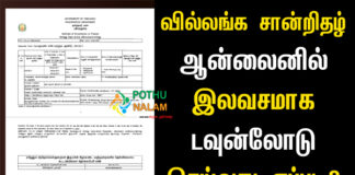 EC Documents Download Online in Tamil