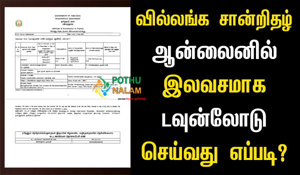 EC Documents Download Online in Tamil