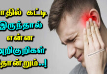 Ear Tumor Symptoms in Tamil