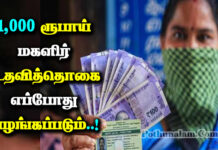 Entitlement Scheme for Women in tamil