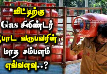 Gas Delivery Boy Salary Per Month in Tamil 
