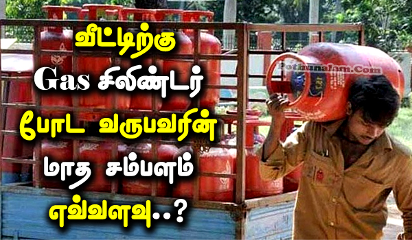 Gas Delivery Boy Salary Per Month in Tamil 