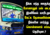 Government Bus Timings in tamil