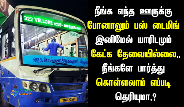 Government Bus Timings in tamil