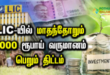 Guaranteed Pension Lifetime LIC Scheme in Tamil