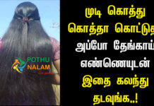 Hair Oil for Hair Growth Homemade Tamil