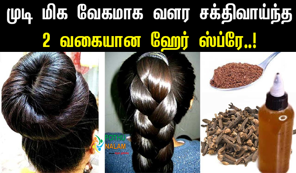Hair Spray for Hair Growth in Tamil