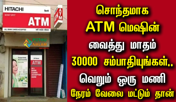 Hitachi ATM Franchise Details in Tamil