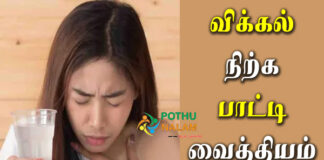  Home Remedies For Hiccups in Tamil