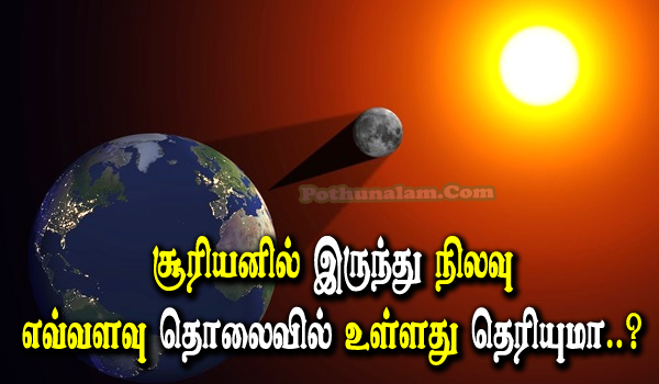 How Far Is The Moon From The Sun in Tamil
