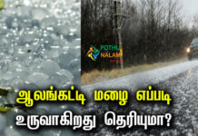 How Hailstorm is Formed in Tamil