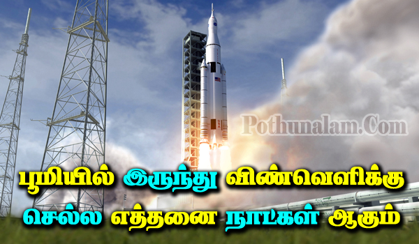 How Long Does It Take To Get To Space in Tamil