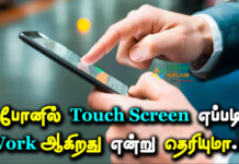 How Mobile Touch Screen Works in Tamil 