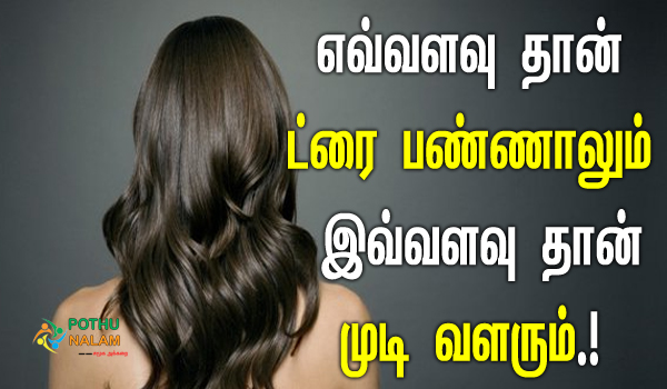 How much hair grows per day in tamil