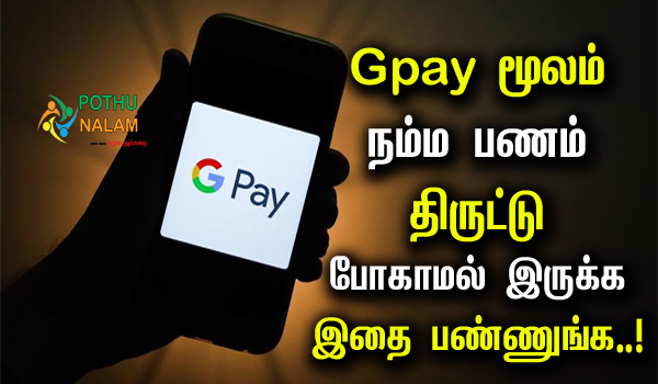 How to protect our money from GPay