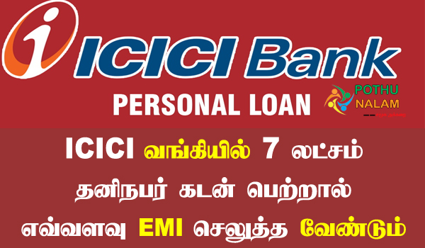 ICICI bank Persona Loan 7 Lakh EMI Calculator in Tamil