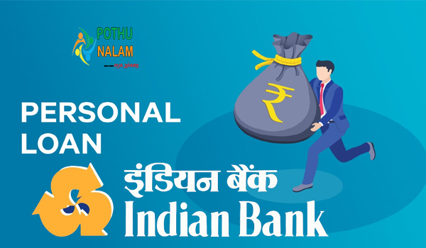 Indian Bank 1 Lakh Personal Loan in Tamil
