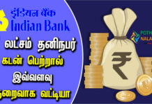 Indian Bank 7 Lakh Personal Loan Emi Calculator in Tamil