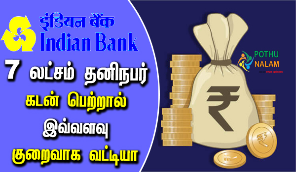Indian Bank 7 Lakh Personal Loan Emi Calculator in Tamil