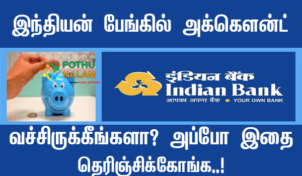 Indian Bank Fixed Deposit New Interest Rate Tamil
