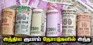 Indian Currency Facts in Tamil