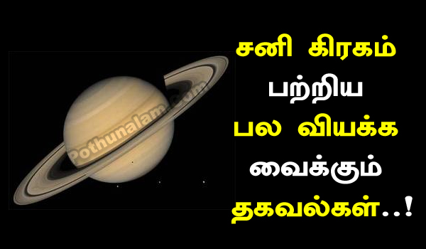 Information About Saturn Planet in Tamil