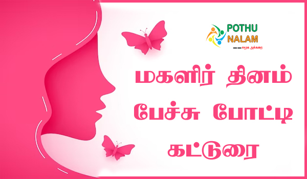 International Women's Day Speech in Tamil