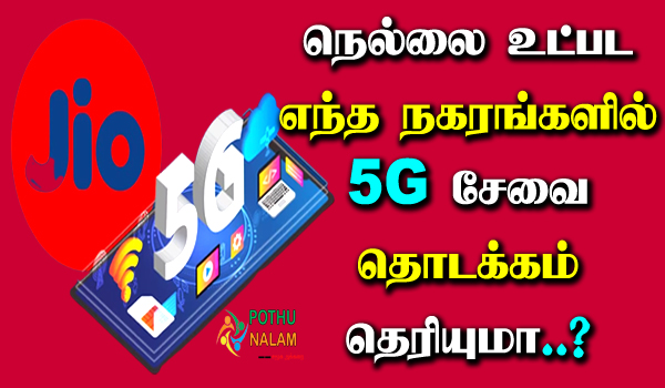 Jio Launch 5g Today