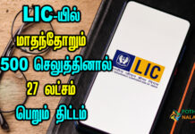 LIC Dhan Rekha Plan Details in Tamil