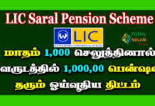 LIC Saral Pension Plan in Tamil