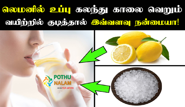 Lemon Salt Water Benefits in Tamil