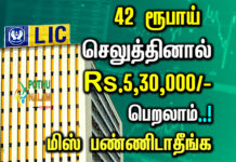 Lic Aadhaar Shila Policy Details in Tamil