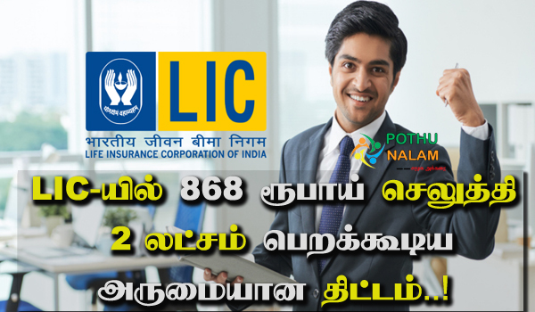 Lic Jeevan Azad Policy in Tamil
