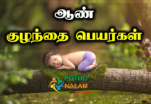 Ma Varisai Boy Names in Tamil