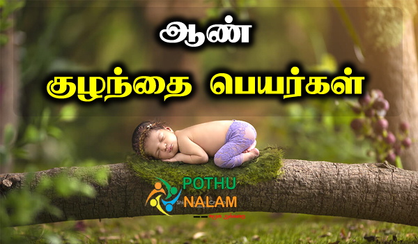 Ma Varisai Boy Names in Tamil