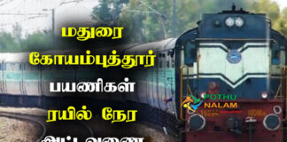 Madurai to Coimbatore Train Time Table