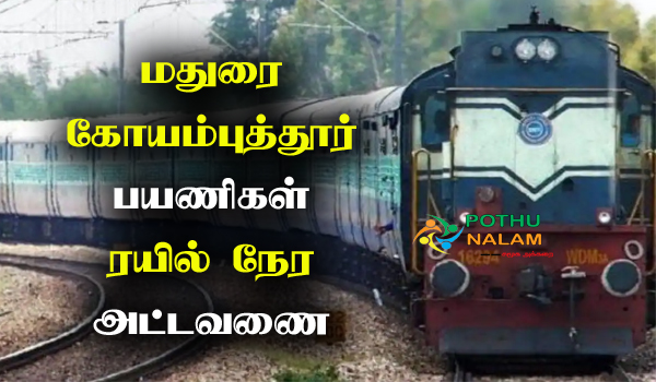 Madurai to Coimbatore Train Time Table