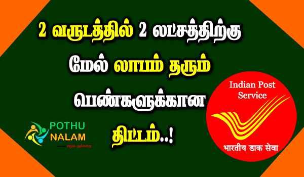 Mahila Samman Scheme Details in Tamil