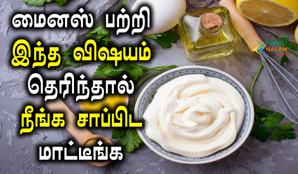 Mayonnaise Side Effects in Tamil