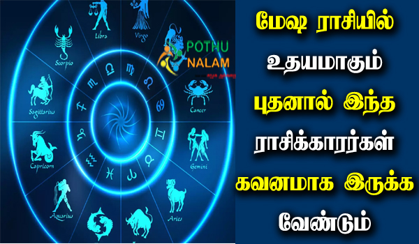 Mercury Rising in Aries Is a Sign To Watch Out For in Tamil