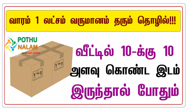 Metal Shining Powder Repacking Business in Tamil
