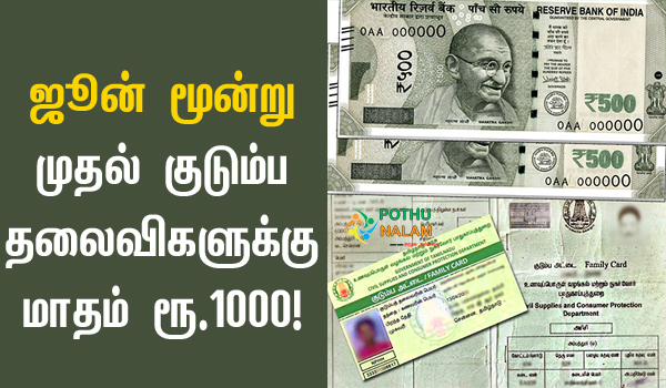Monthly 1000 Rs for Ration Card Holders