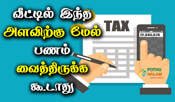 New Tax Rules How Much Money Keep in Home in tamil
