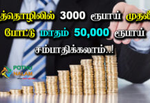 Noodles Business Plan in Tamil