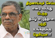 Novel Writer K.Poornachandran Life History in Tamil