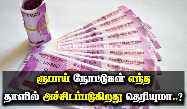 On which paper are currency notes printed in tamil