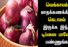 Onion Storage Tips in Tamil