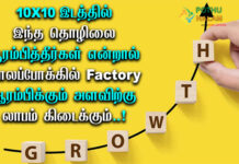 Pathimukham Powder Herbal Bags Making Business in Tamil