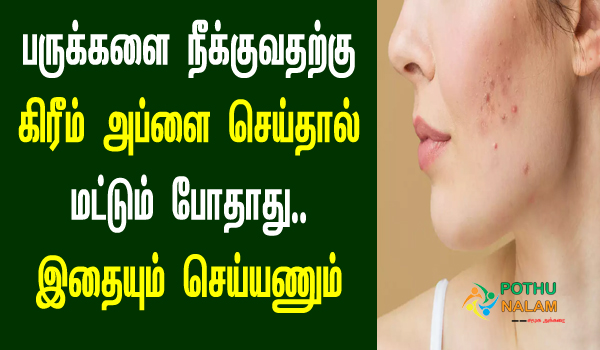 Pimples Remove Avoid Food in tamil